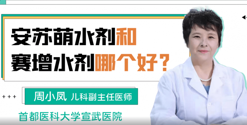 生長(cháng)激素品牌金賽藥業(yè)賽增水劑和安科安蘇萌水劑哪個(gè)效果好？多元角度探究對比